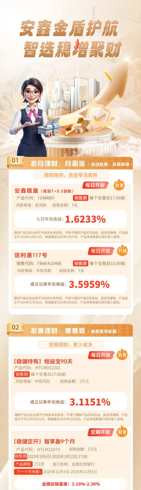 315稳健理财宣发专题设计-采灵感-https://www.cailinggan.com/