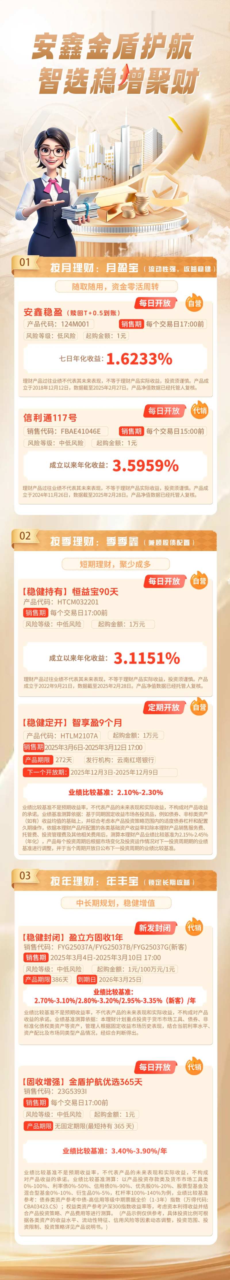 315稳健理财宣发专题设计-采灵感-cailinggan.com