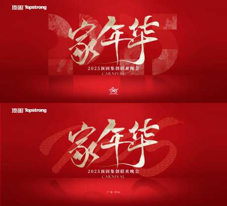 企业年终总结大会元旦晚会活动背景板-采灵感-https://www.cailinggan.com/