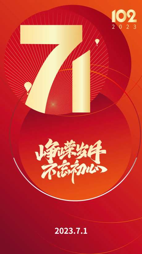71建党节海报-采灵感-https://www.cailinggan.com/