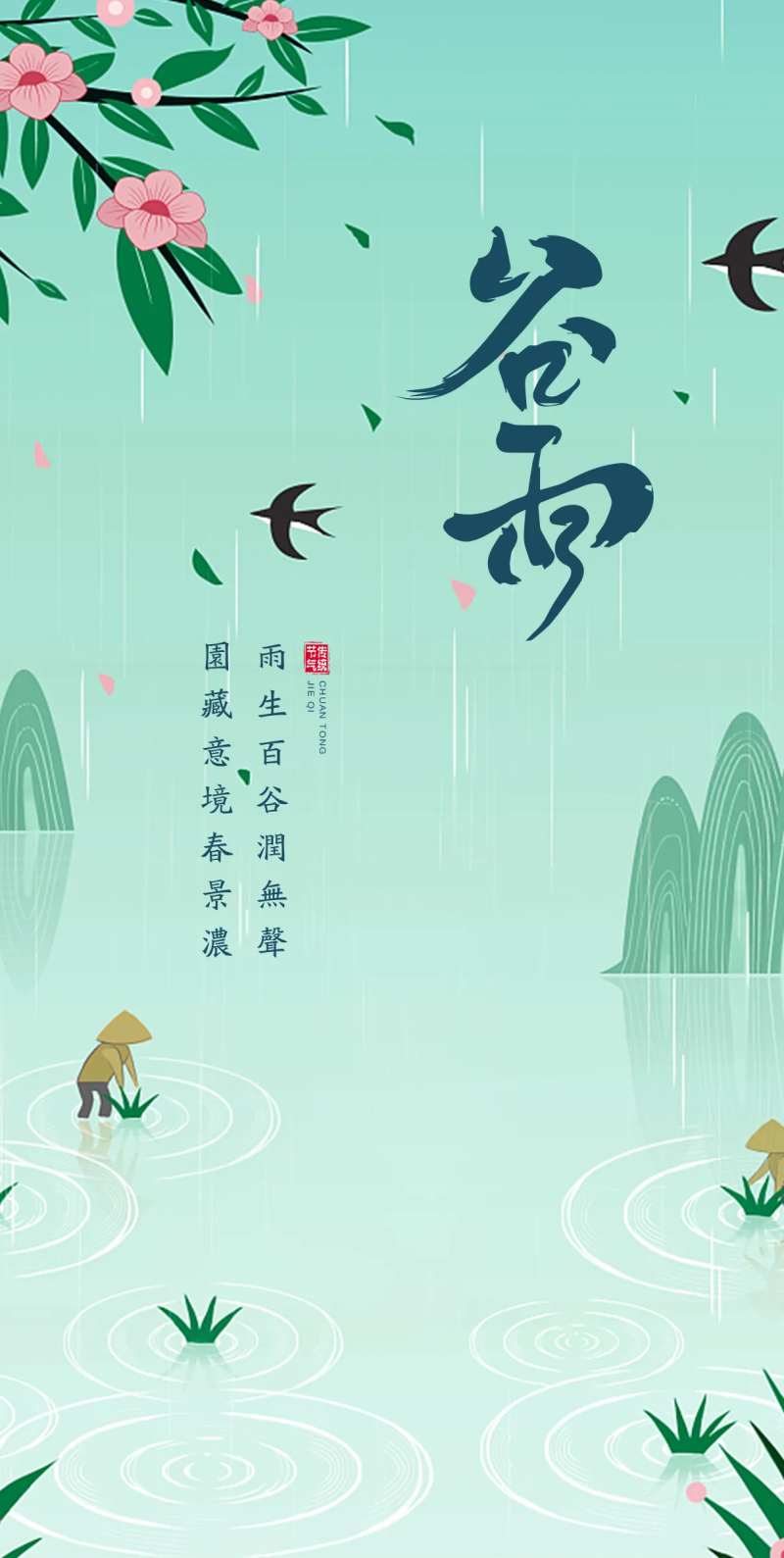 谷雨地产微信图-采灵感-cailinggan.com