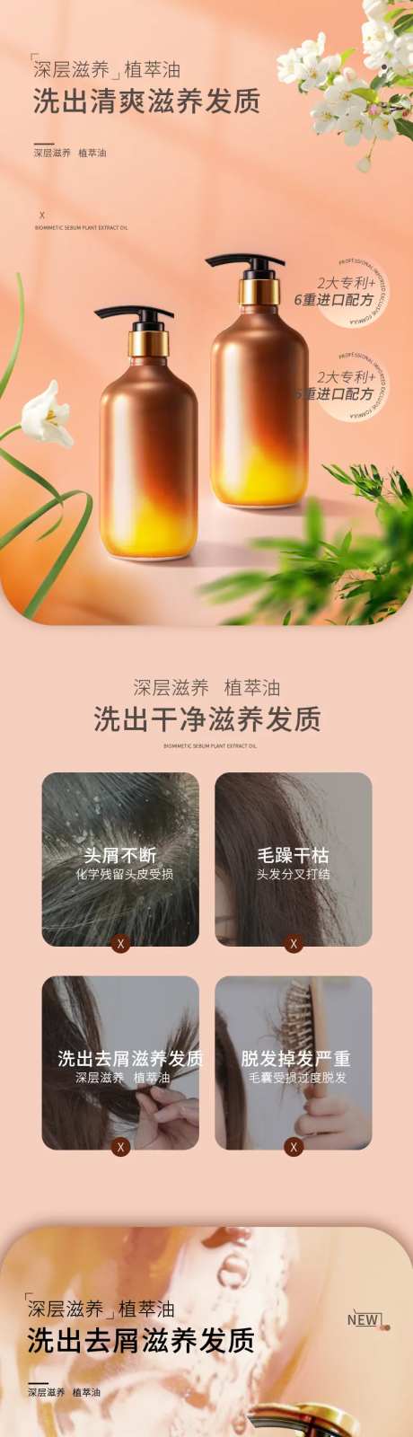 洗发水电商详情页-采灵感-https://www.cailinggan.com/