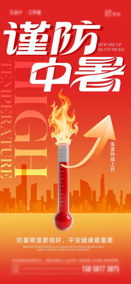 夏日防暑降温海报-采灵感-https://www.cailinggan.com/