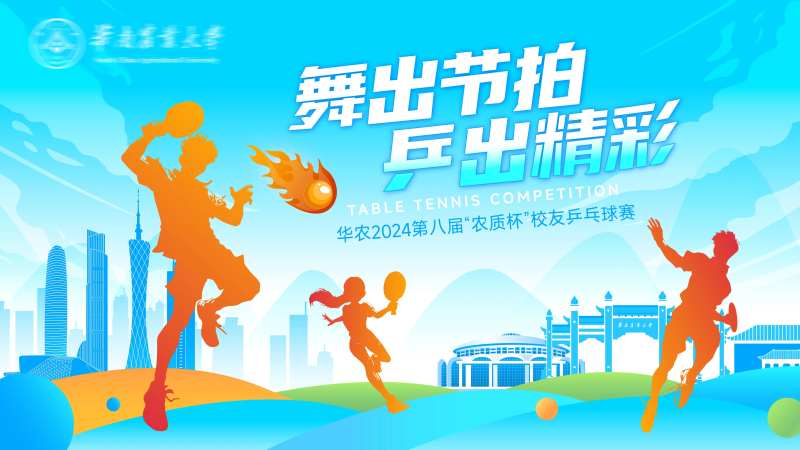 舞出节拍乒出精彩背景板-采灵感-cailinggan.com