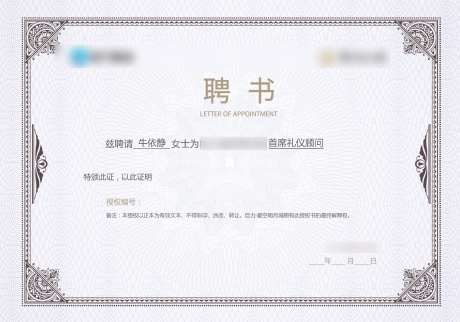 聘书-采灵感-https://www.cailinggan.com/