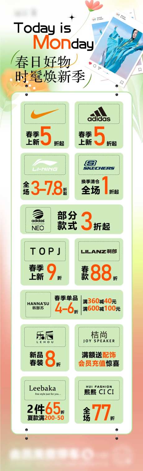 清新星期模板服装长图海报-采灵感-https://www.cailinggan.com/