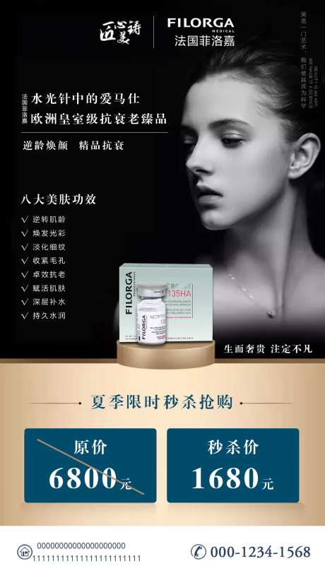 医美菲洛嘉海报-采灵感-https://www.cailinggan.com/