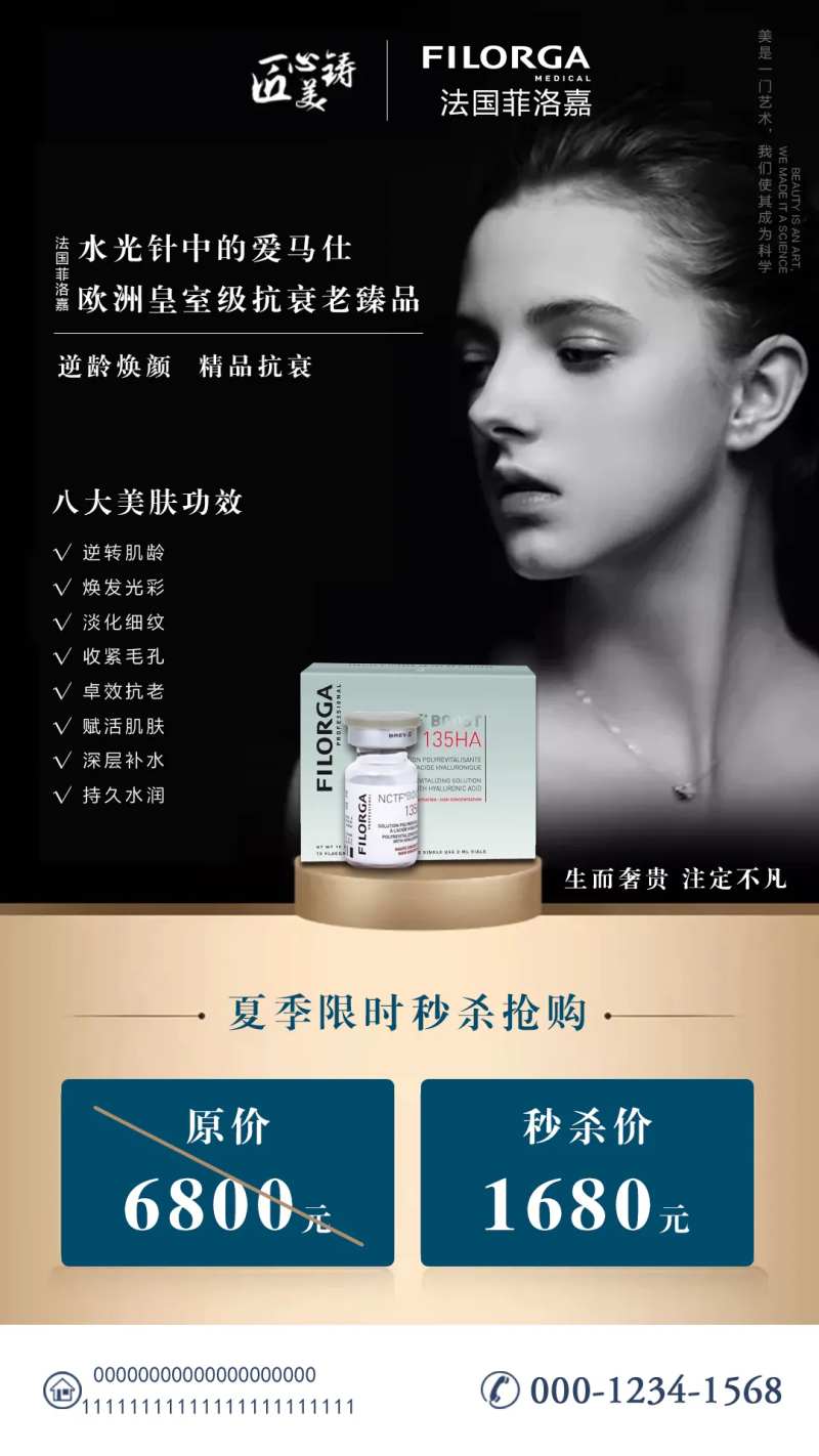 医美菲洛嘉海报-采灵感-cailinggan.com