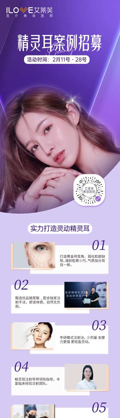 医美精灵耳体验官案例招募-采灵感-https://www.cailinggan.com/