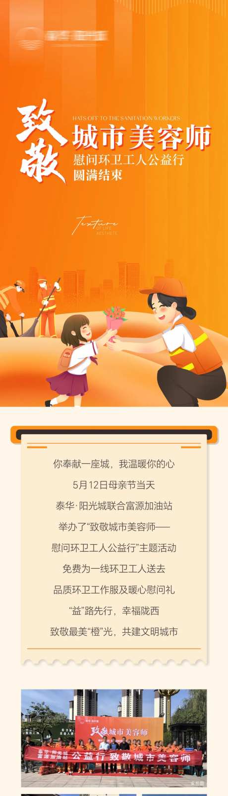 致敬环卫工人公益活动长图海报-采灵感-https://www.cailinggan.com/