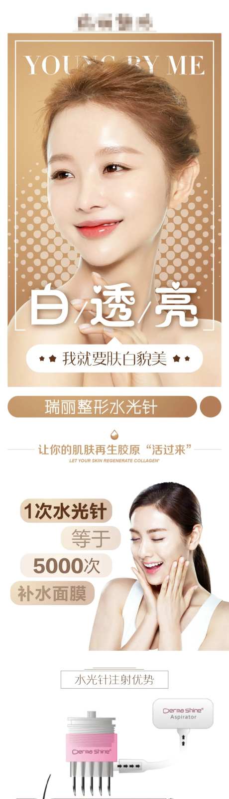 医美无针水光新氧海报长图-采灵感-https://www.cailinggan.com/