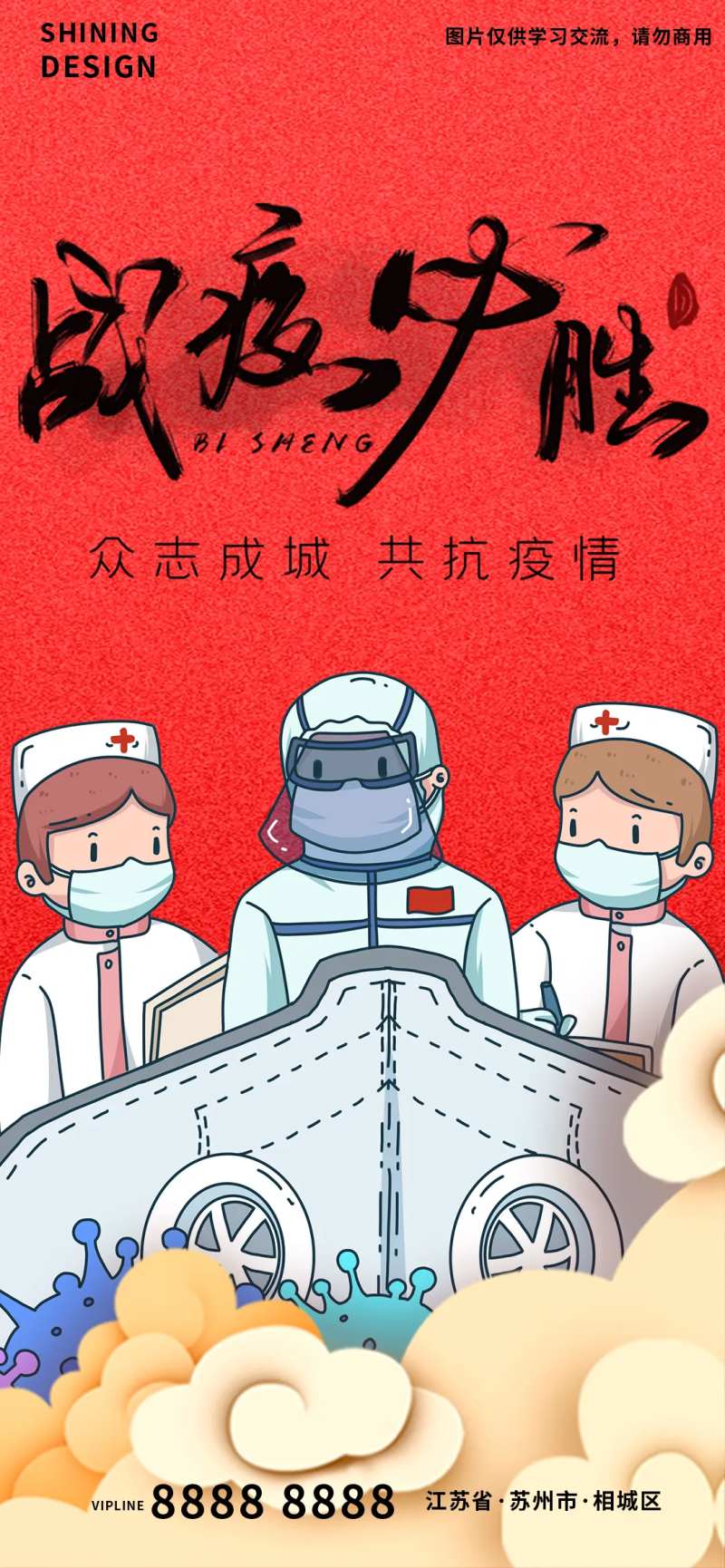 战疫必胜海报-采灵感-cailinggan.com