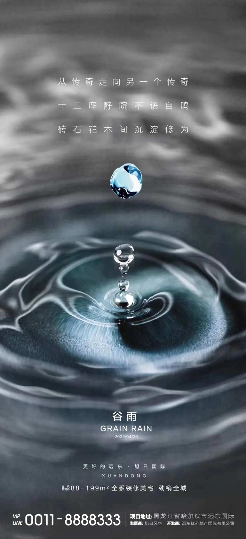 谷雨地产微信图-采灵感-cailinggan.com