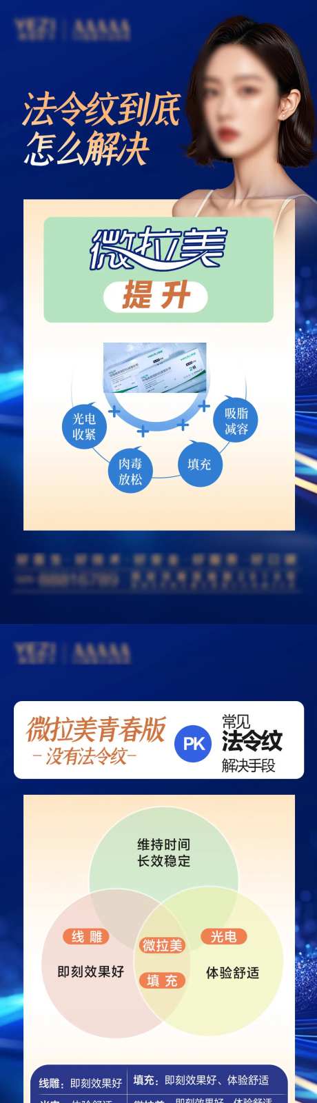 抗衰微拉美海报-采灵感-https://www.cailinggan.com/