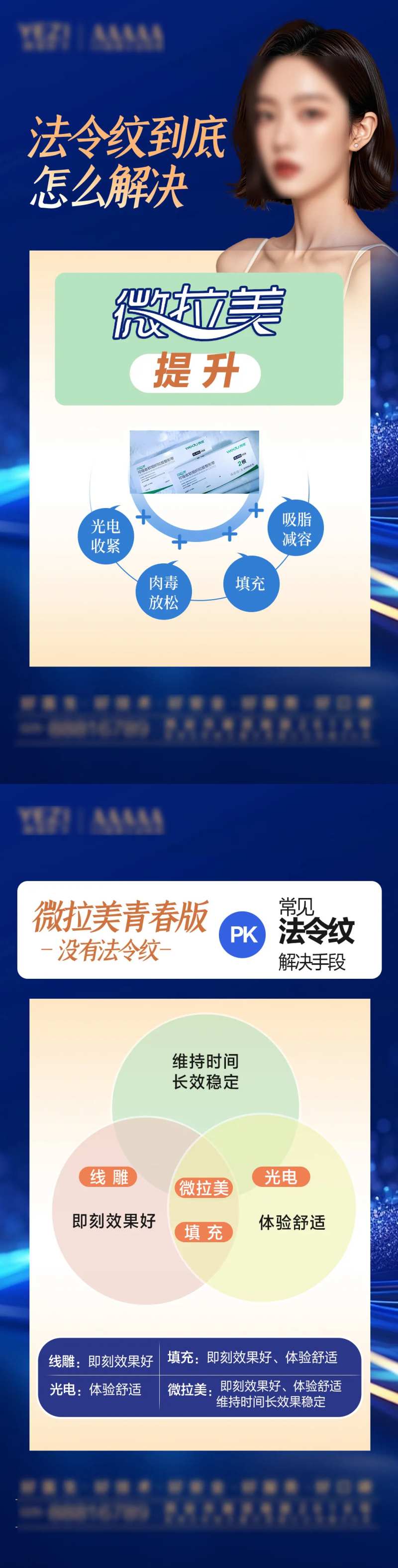 抗衰微拉美海报-采灵感-cailinggan.com