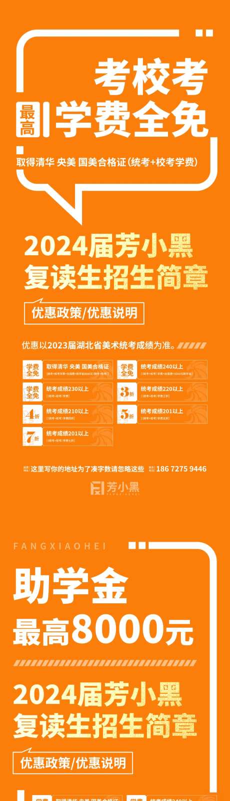 复读生优惠海报-采灵感-https://www.cailinggan.com/