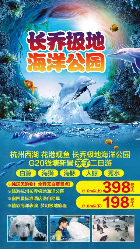 杭州西湖长乔极地海洋公园亲子游-采灵感-https://www.cailinggan.com/