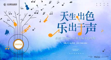 声浪音乐节总决赛-采灵感-https://www.cailinggan.com/