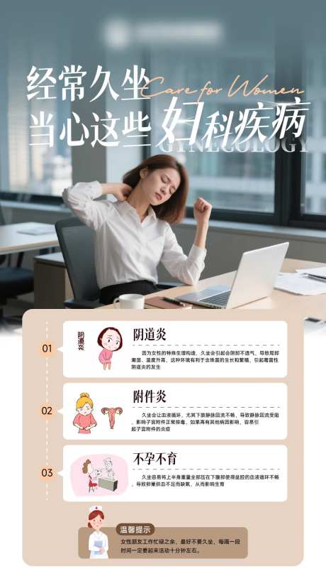 上班族警惕这3种妇科疾病-采灵感-https://www.cailinggan.com/