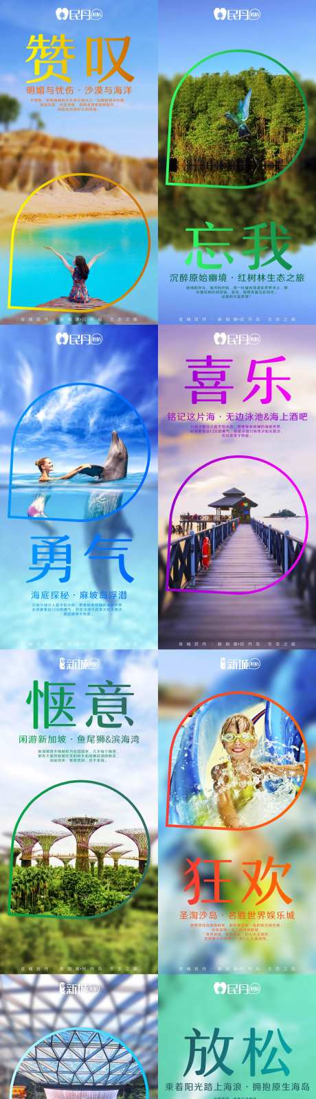 新加坡民丹岛系列海报-采灵感-https://www.cailinggan.com/