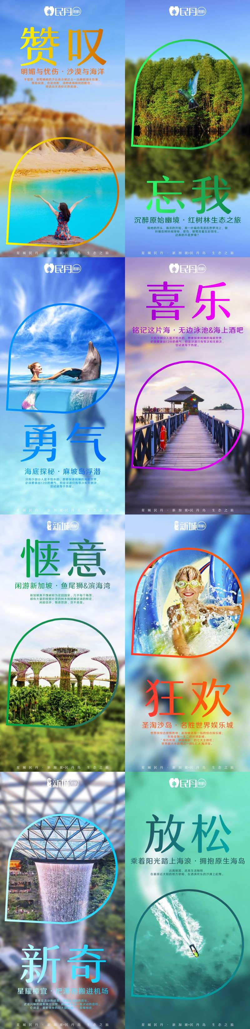 新加坡民丹岛系列海报-采灵感-cailinggan.com