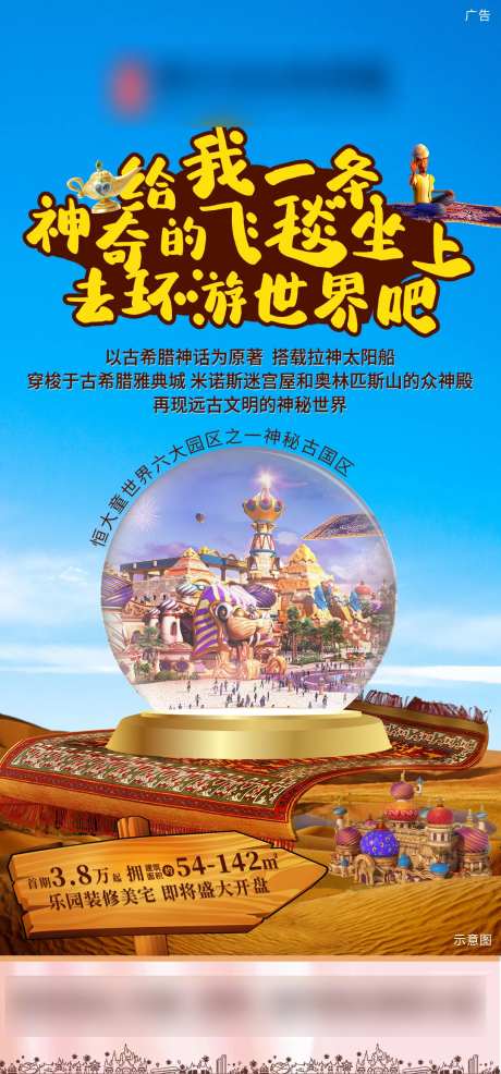 地产主题乐园配套海报-采灵感-https://www.cailinggan.com/