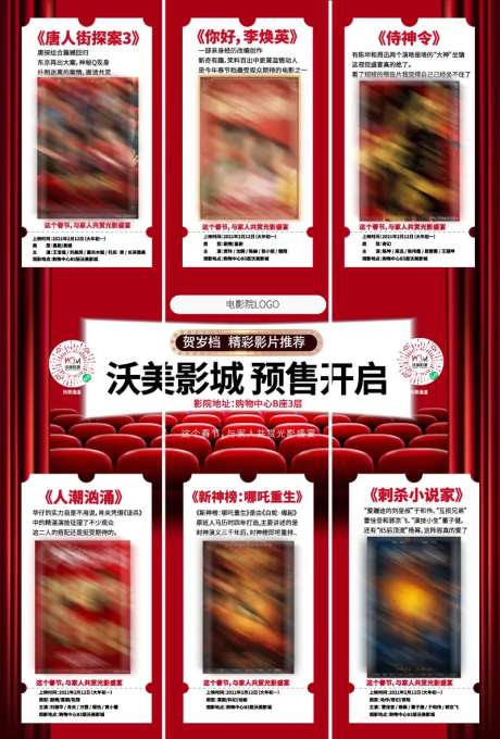贺岁档电影宣传三宫格海报-采灵感-https://www.cailinggan.com/