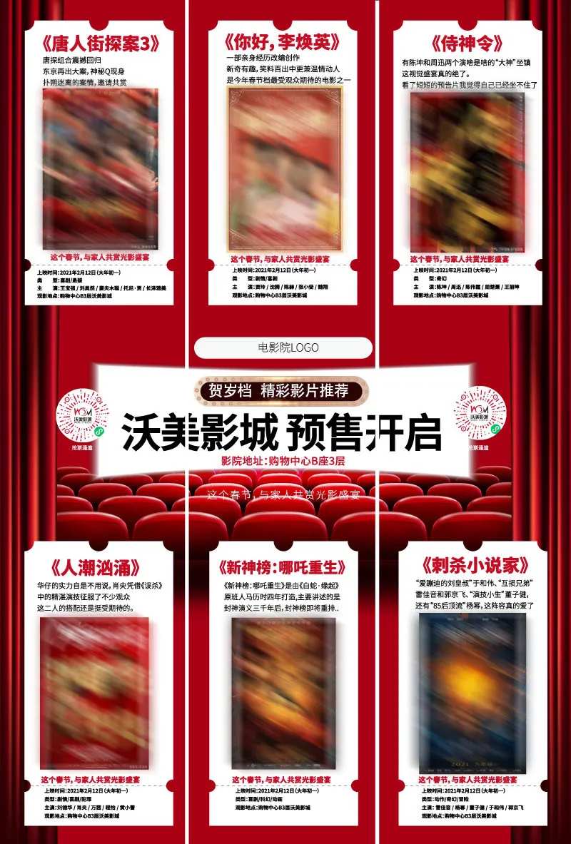 贺岁档电影宣传三宫格海报-采灵感-cailinggan.com