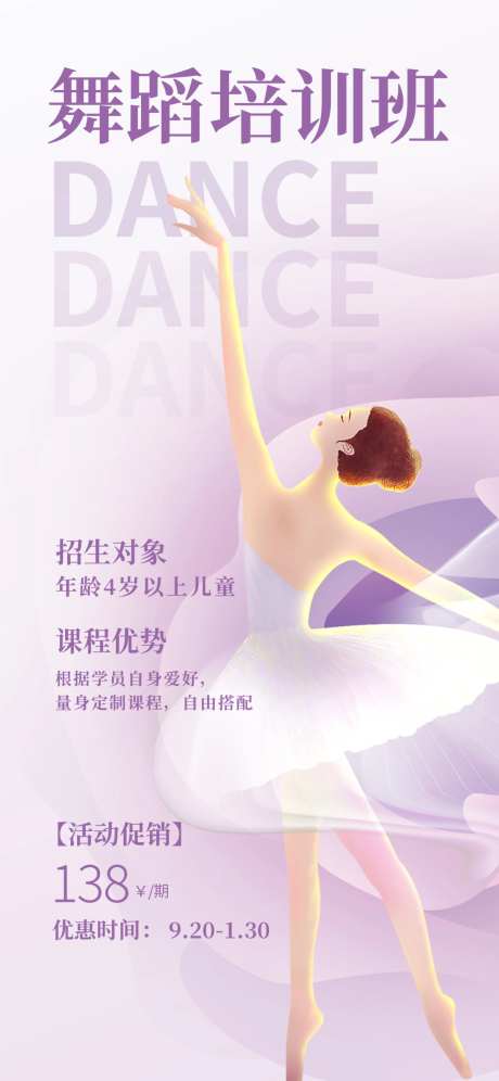 舞蹈培训班海报-采灵感-https://www.cailinggan.com/