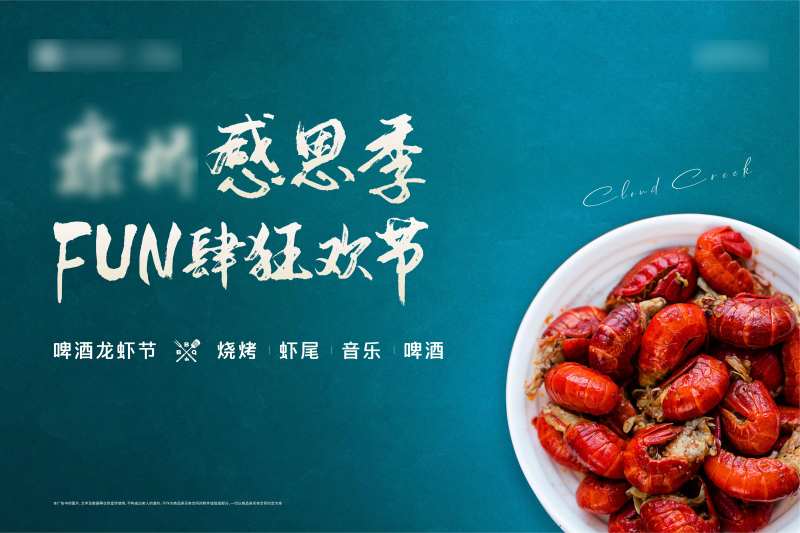 啤酒龙虾节背景板-采灵感-cailinggan.com
