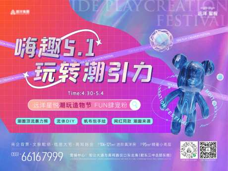 地产潮玩暖场活动展板-采灵感-https://www.cailinggan.com/