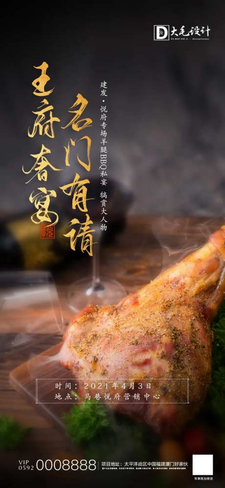 房地产烧烤羊腿海报-采灵感-https://www.cailinggan.com/