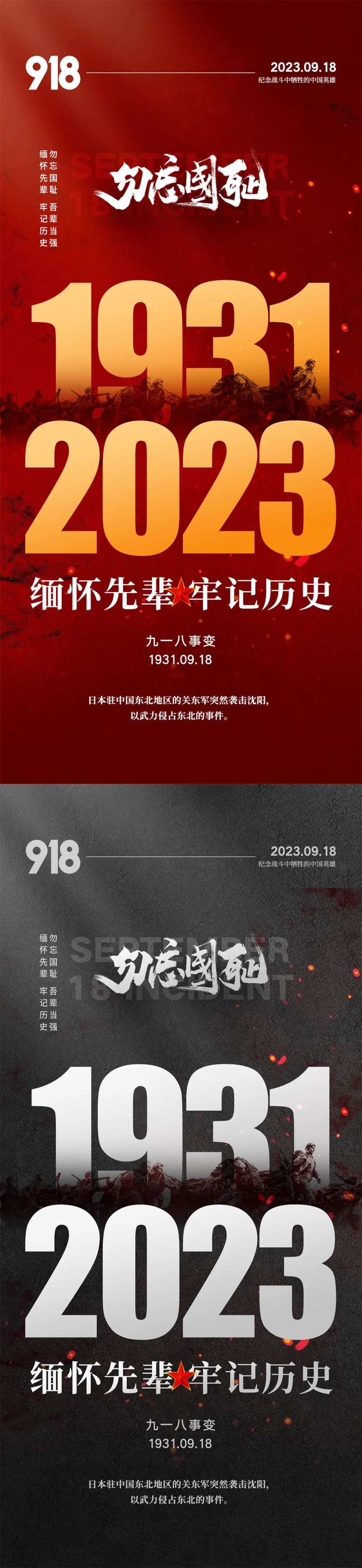 918事变海报                                                                                                                                                                                                 -采灵感-cailinggan.com