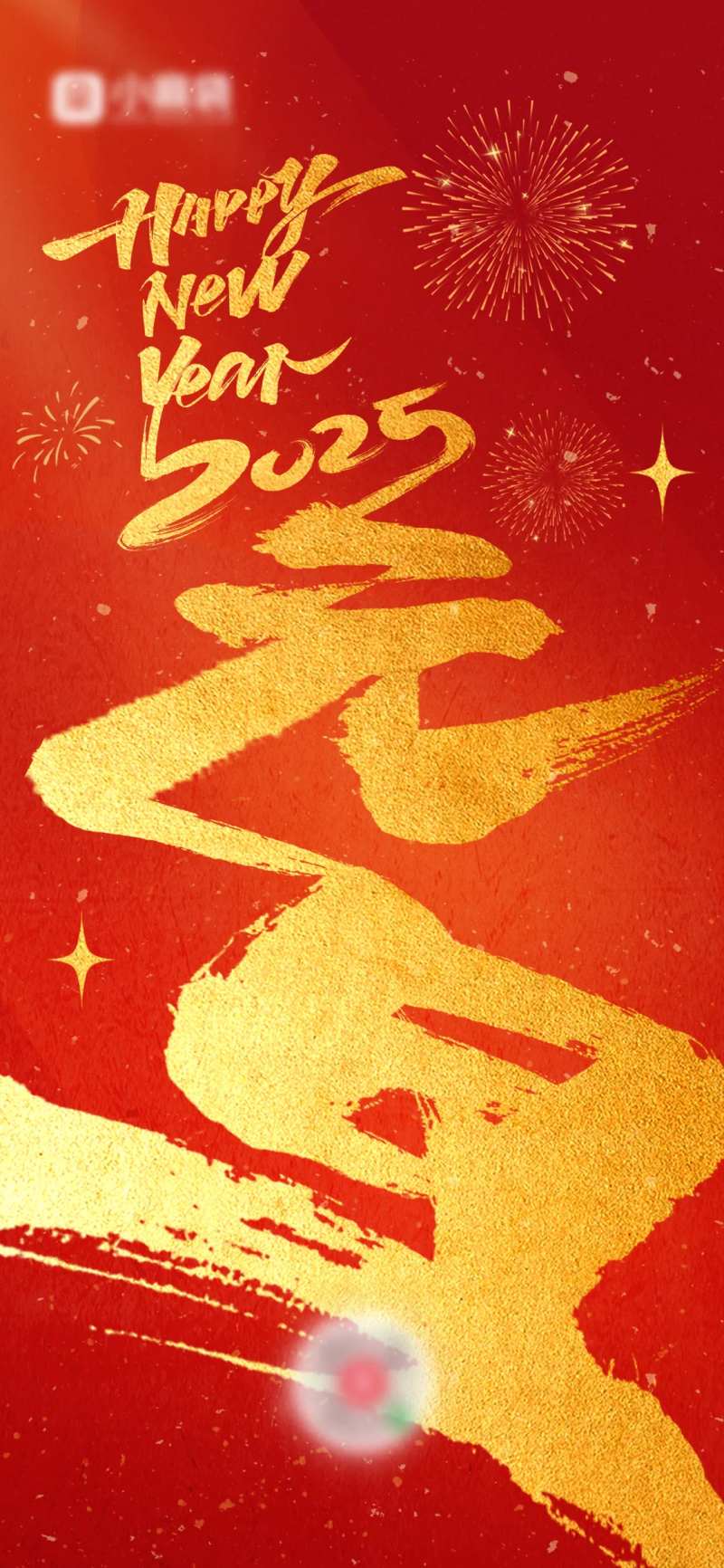 2025年元旦跨年海报-采灵感-cailinggan.com