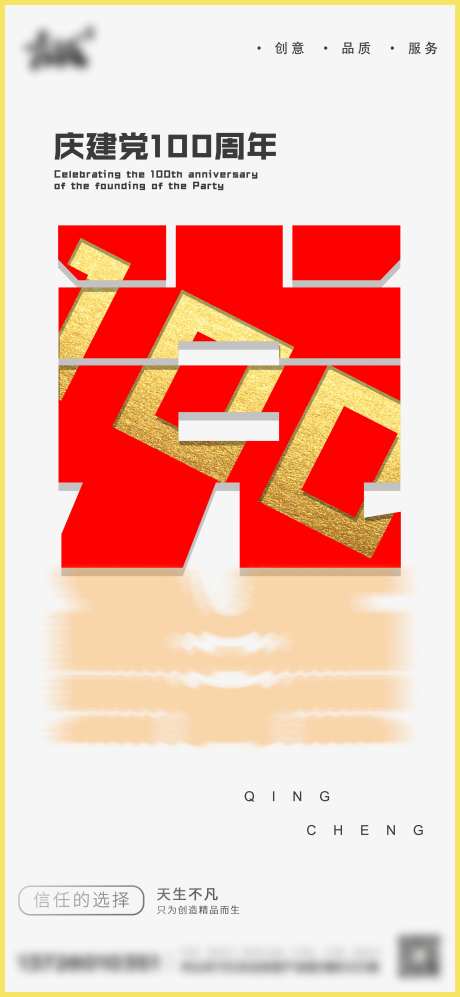 七一建党节海报-采灵感-https://www.cailinggan.com/