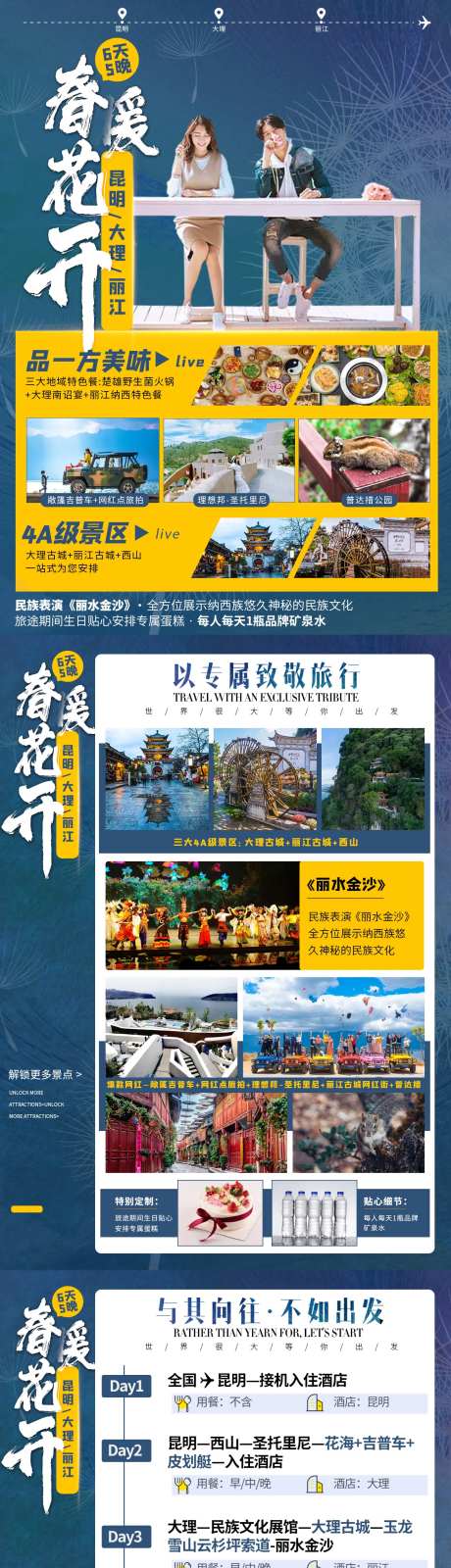 春暖花开云南昆明大理丽江旅游详情页-采灵感-https://www.cailinggan.com/