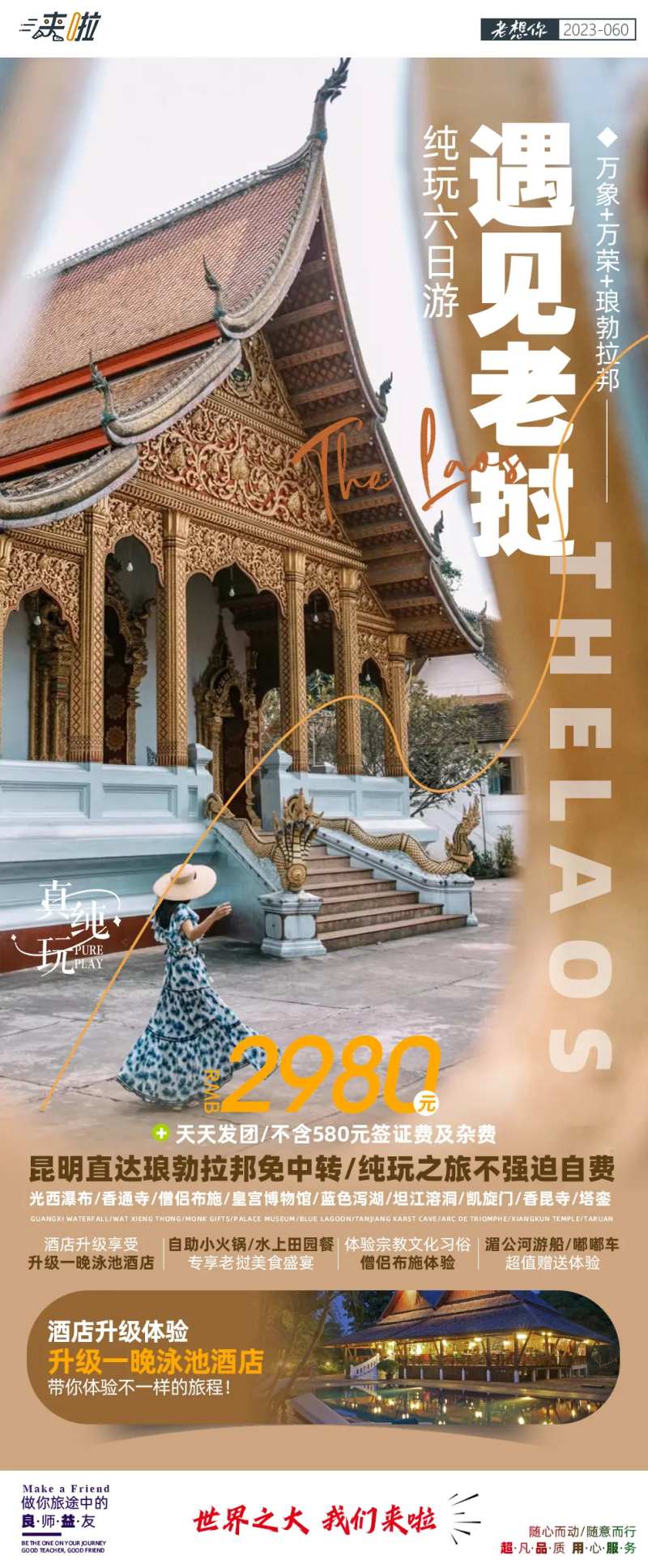 老挝之旅-采灵感-cailinggan.com