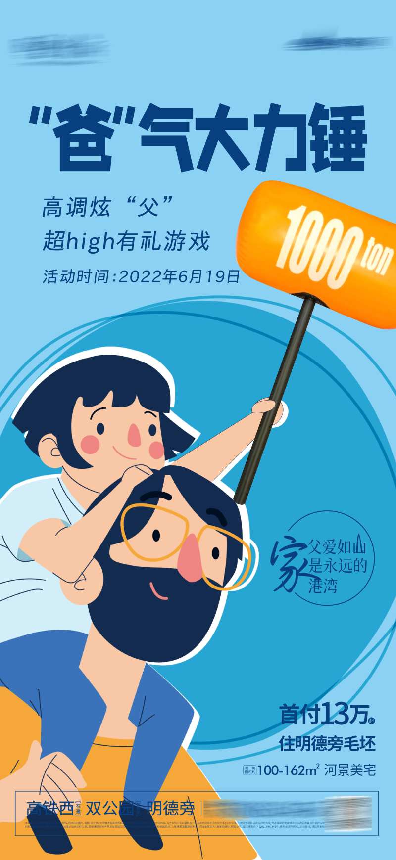 父亲节大力锤插画海报-采灵感-cailinggan.com