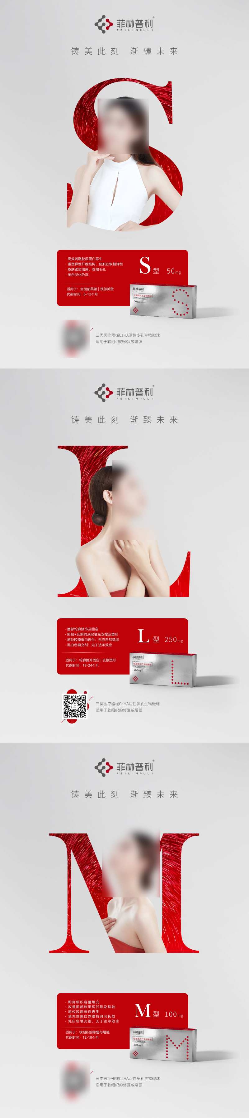 医美产品菲林普利海报-采灵感-cailinggan.com