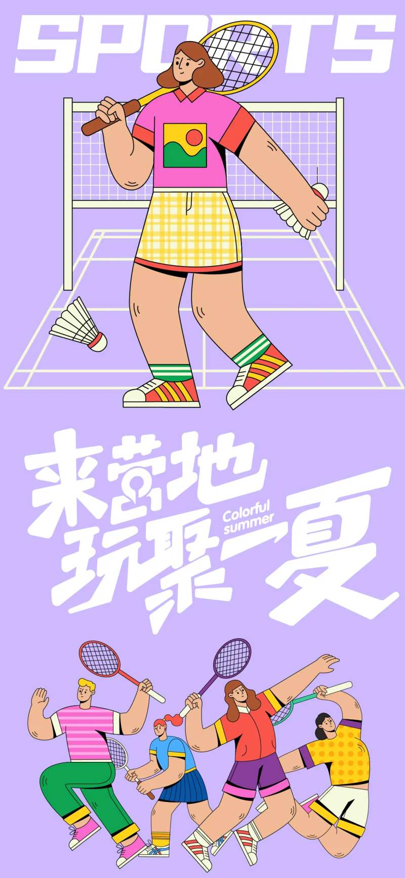 运动人物插画-采灵感-cailinggan.com