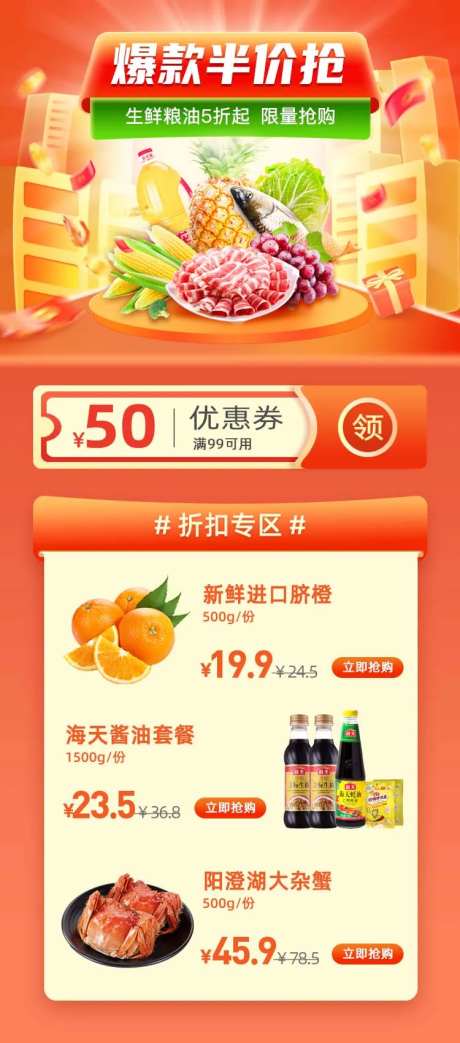 生鲜电商活动长图海报-采灵感-https://www.cailinggan.com/