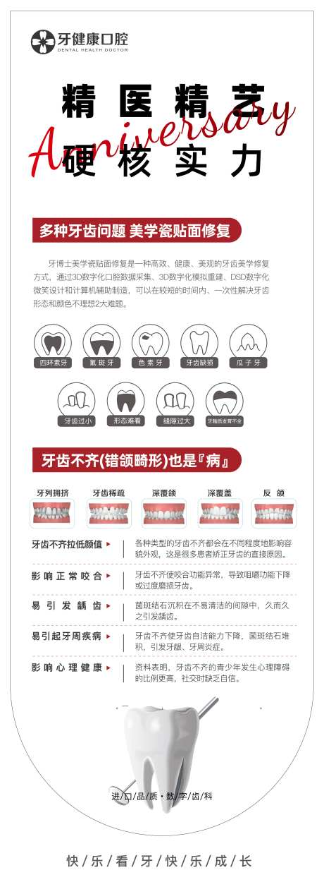 牙齿问题科普海报-采灵感-https://www.cailinggan.com/
