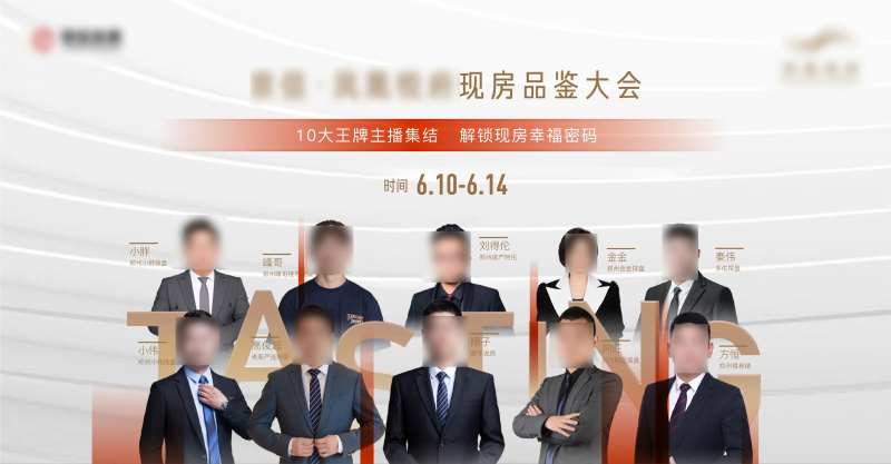 网红直播聚会活动背景板-采灵感-cailinggan.com