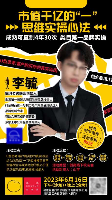 混沌大学人物海报课程海报-采灵感-https://www.cailinggan.com/