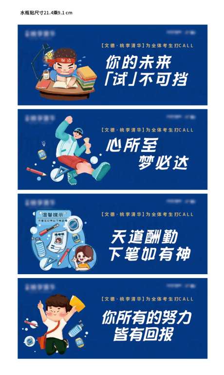 地产高考考试送水水瓶贴纸-采灵感-https://www.cailinggan.com/