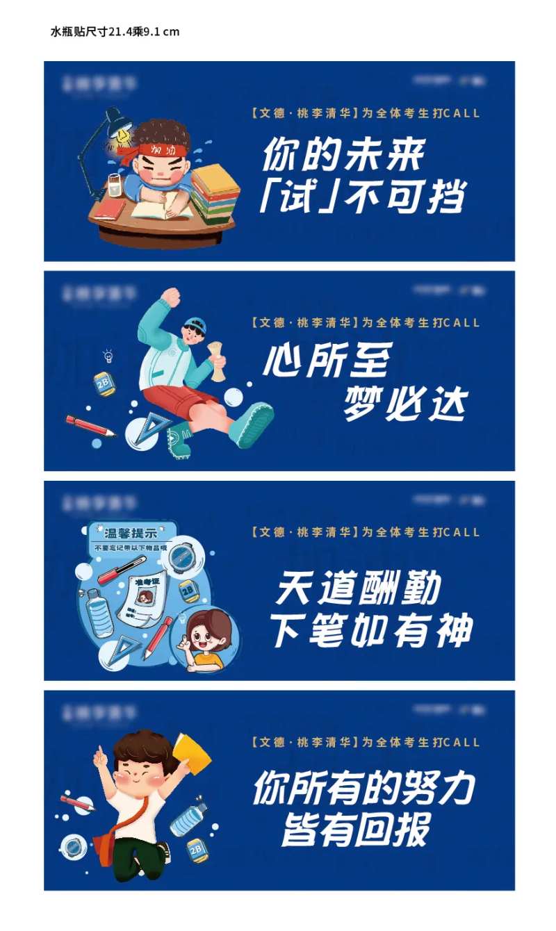 地产高考考试送水水瓶贴纸-采灵感-cailinggan.com