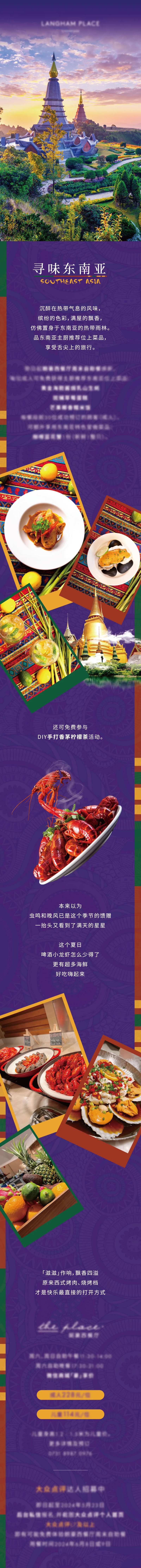 东南亚美食节长图海报-采灵感-cailinggan.com