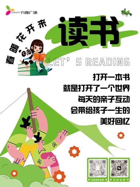 读书活动展板-采灵感-https://www.cailinggan.com/