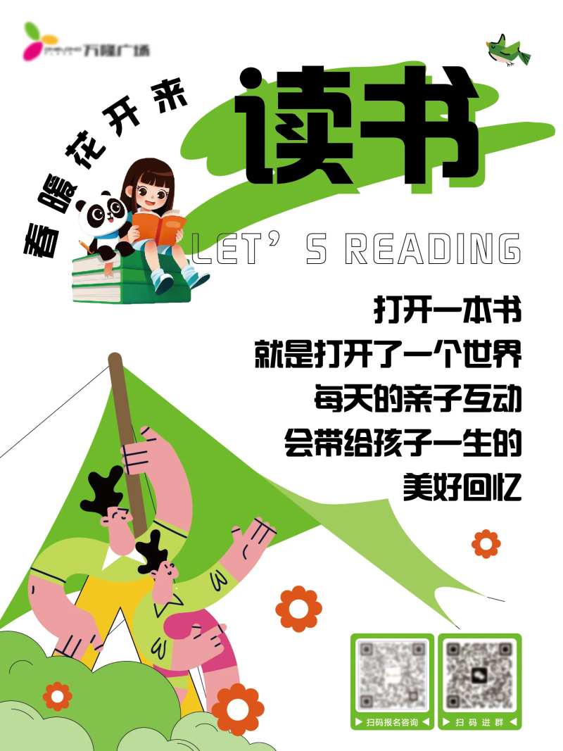 读书活动展板-采灵感-cailinggan.com