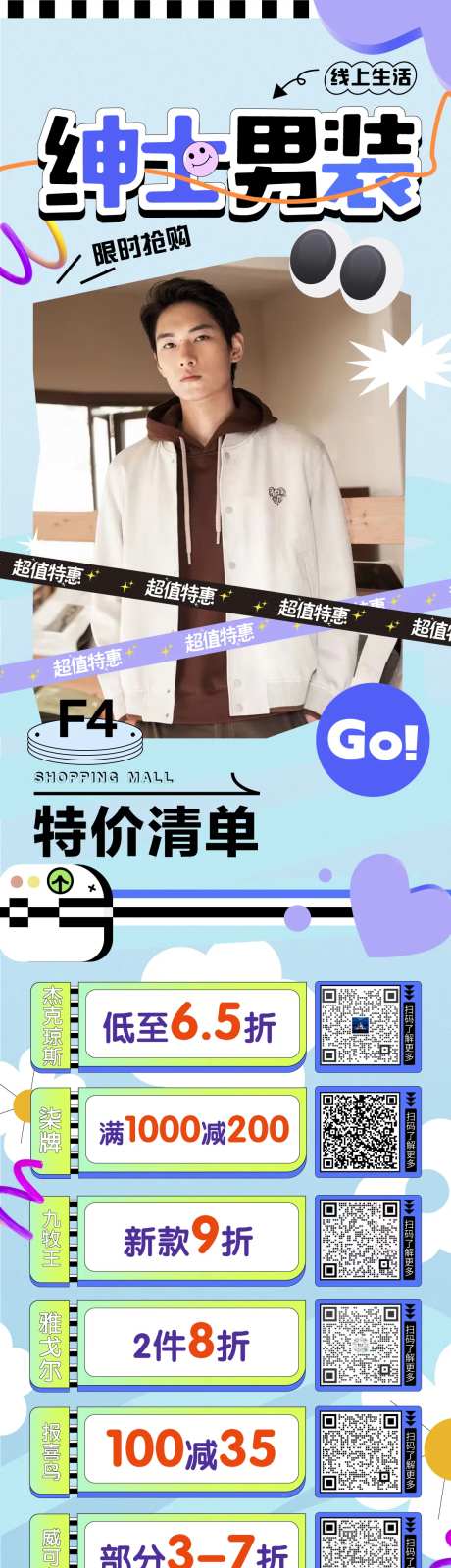 男装商场购物爆品图商品图-采灵感-https://www.cailinggan.com/